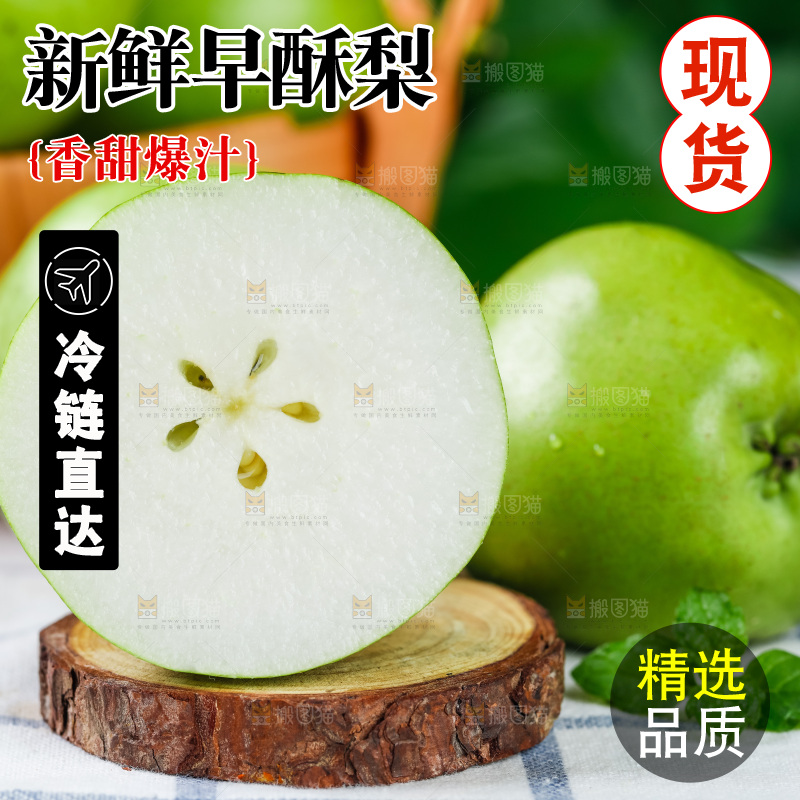 浅底上放着早酥梨