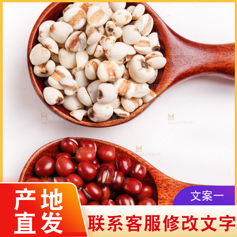 白底上放着红豆薏米