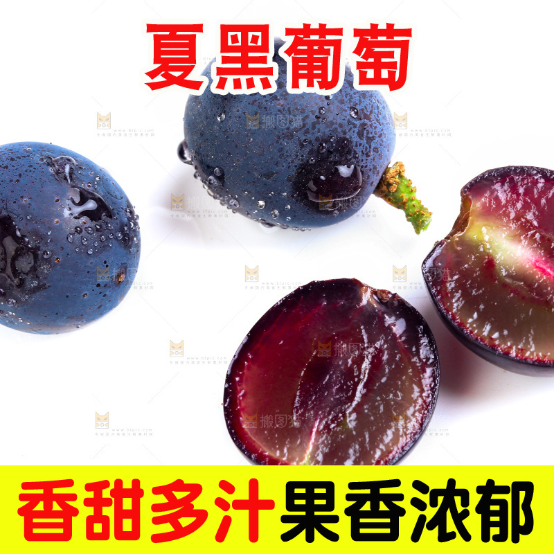 浅底上放着云南夏黑葡萄
