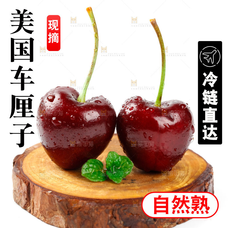 白底上的智利进口车厘子