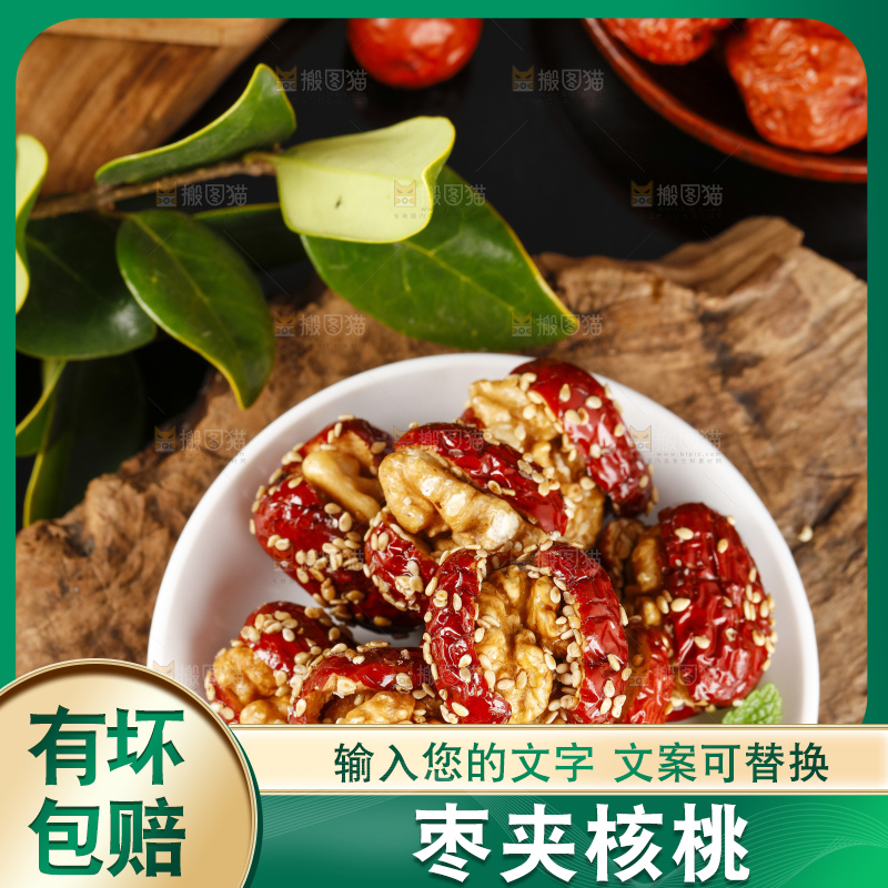 盘子里装着枣夹核桃
