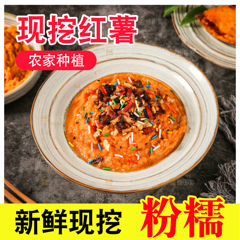 碗里装着红薯泥