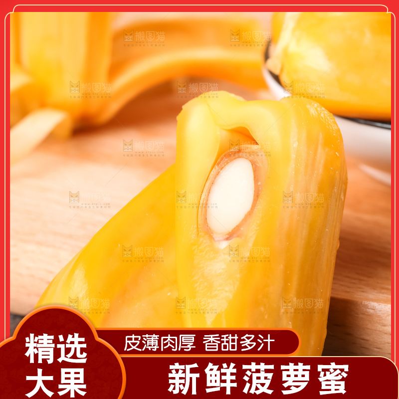 木板上放着红肉菠萝蜜