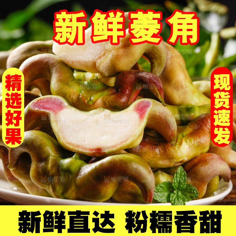 盘子里洪湖菱角