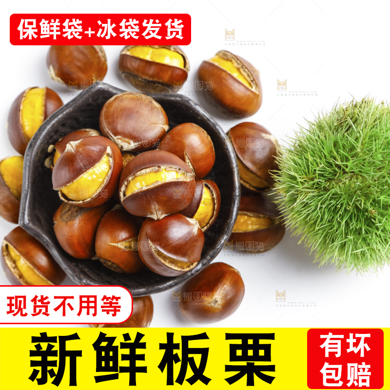 白底上的熟板栗