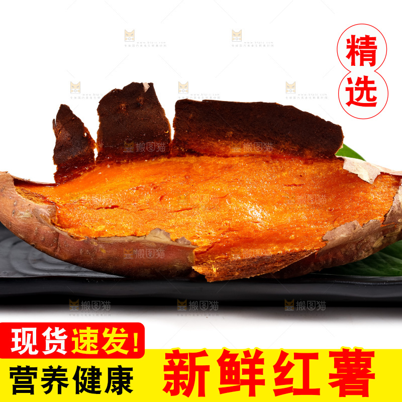 白底上放着红心蜜薯
