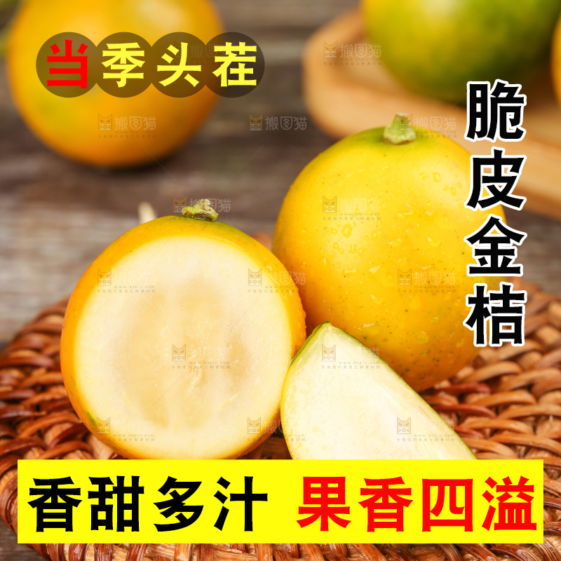 竹垫子上的广西脆皮金桔