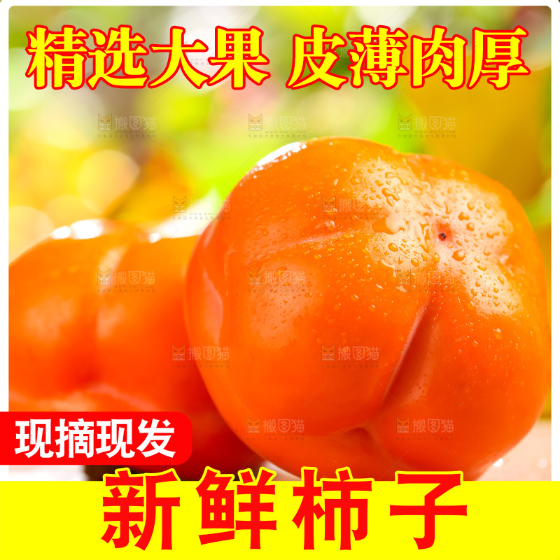 木板上的盘柿子