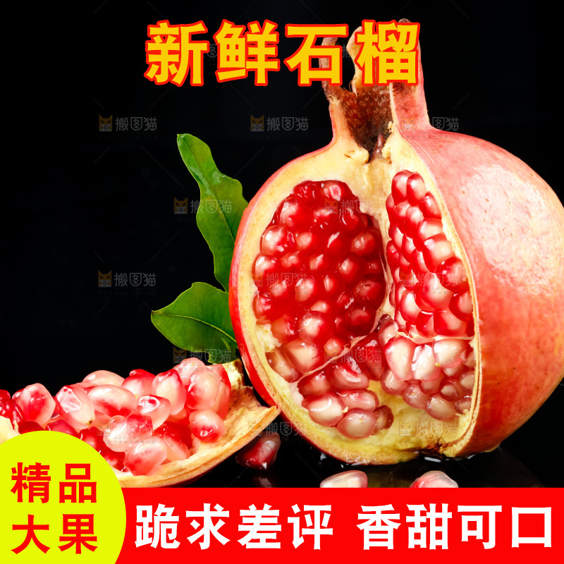 黑底上放着突尼斯软籽石榴