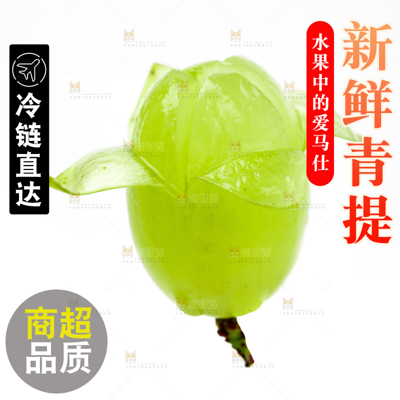 白底上放着维多利亚青提