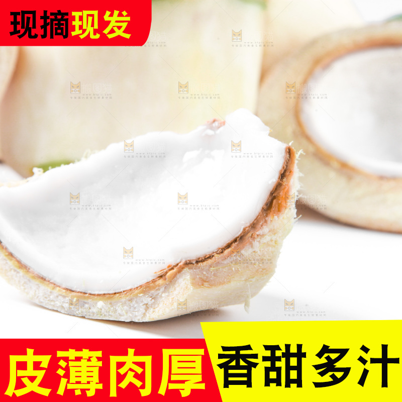 白底上的香水椰青