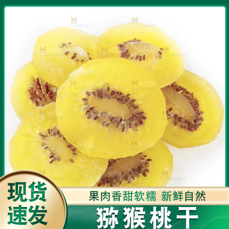 白底上的黄心猕猴桃干