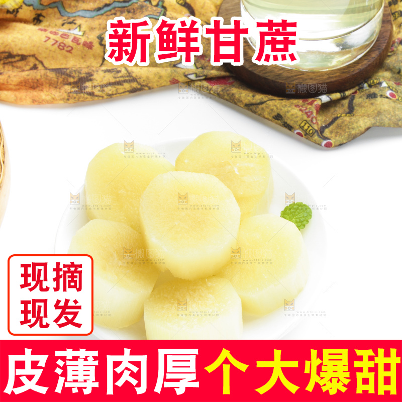盘子里的甜甘蔗