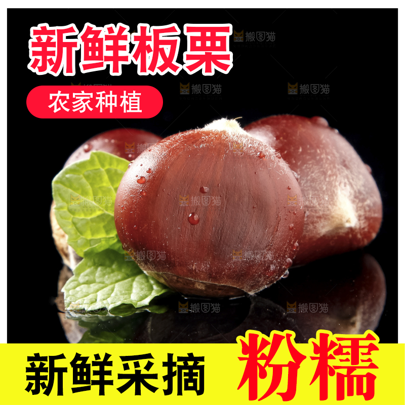 黑底上放着迁西板栗