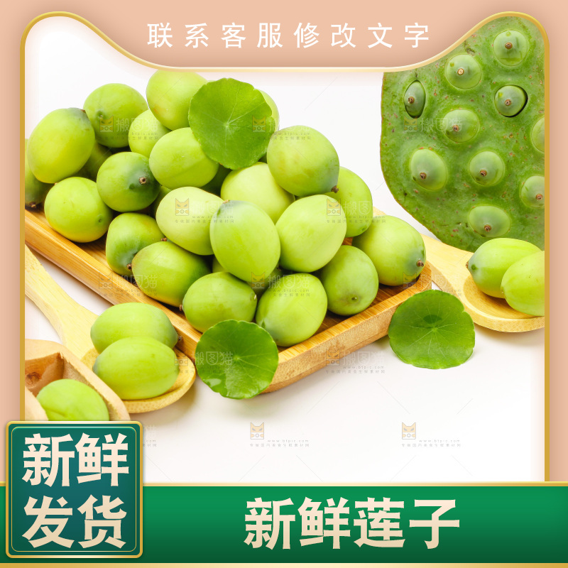 水果莲子放在白底上