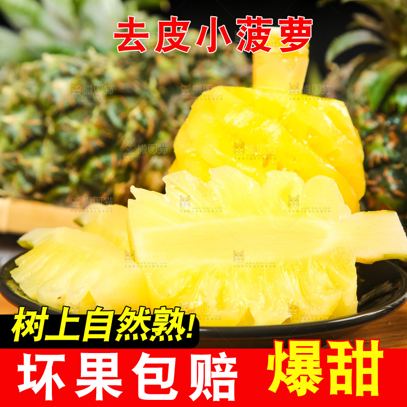 碟子里装着泰国削皮小菠萝