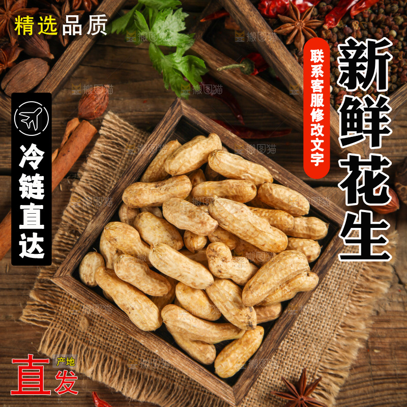 木底上放着一盘花生