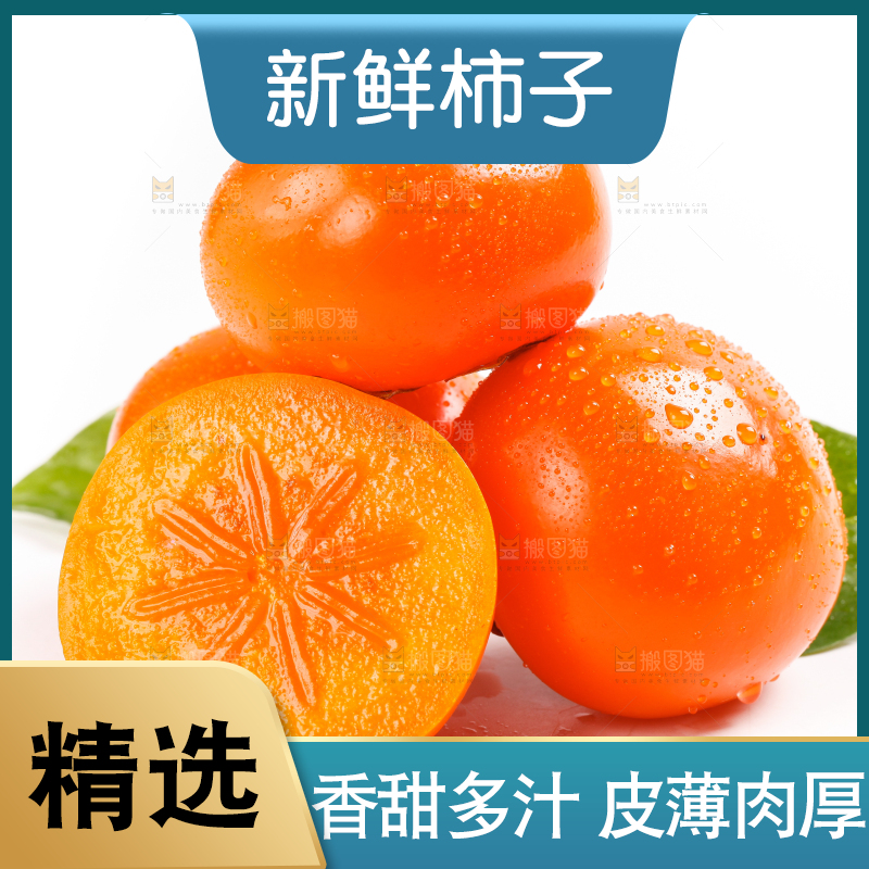 浅底上的大柿子