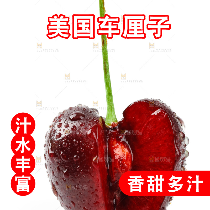 白底上的智利进口车厘子