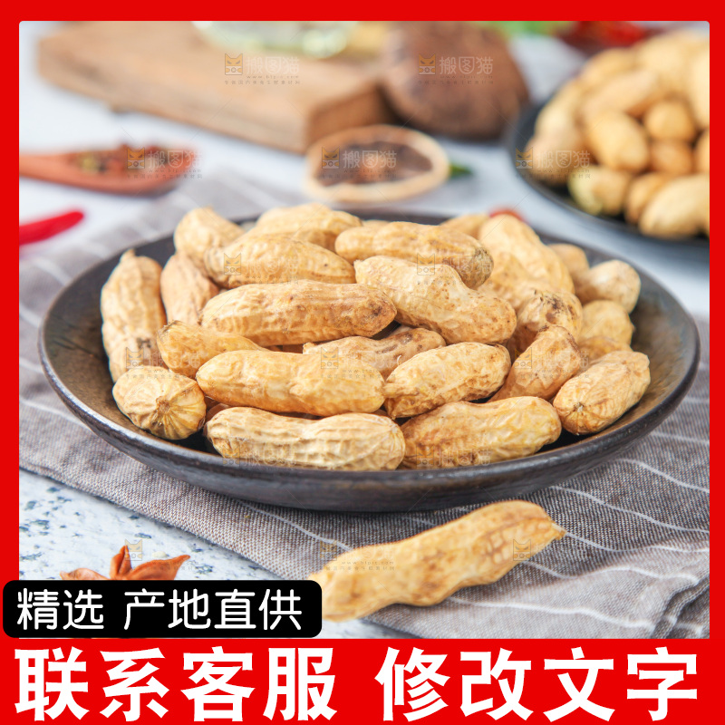 格子布上的新鲜花生