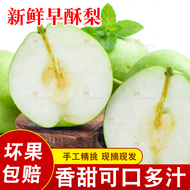 白底上的青皮梨