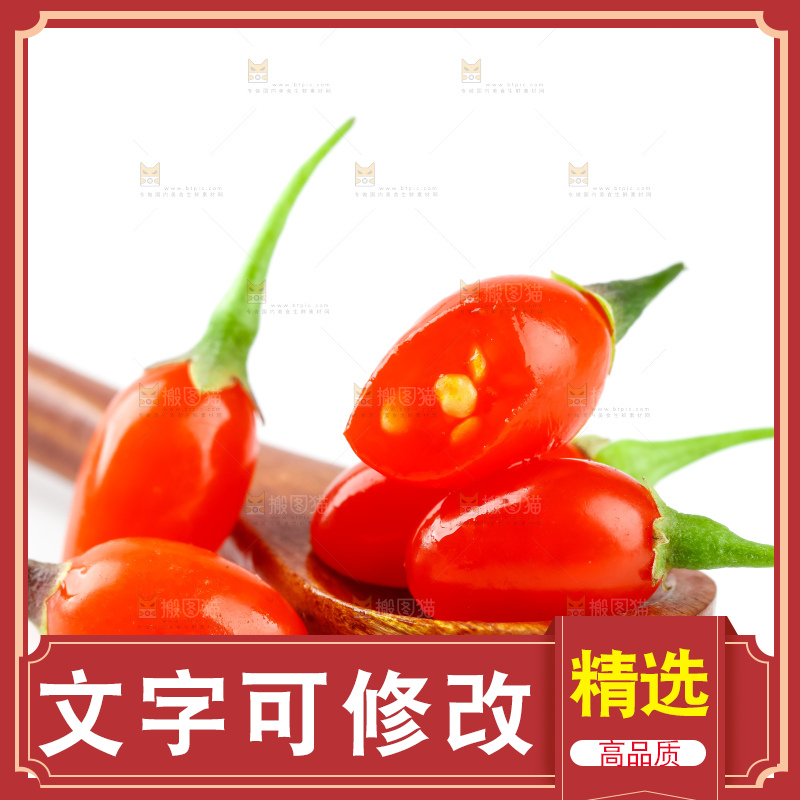 白底上放着红枸杞