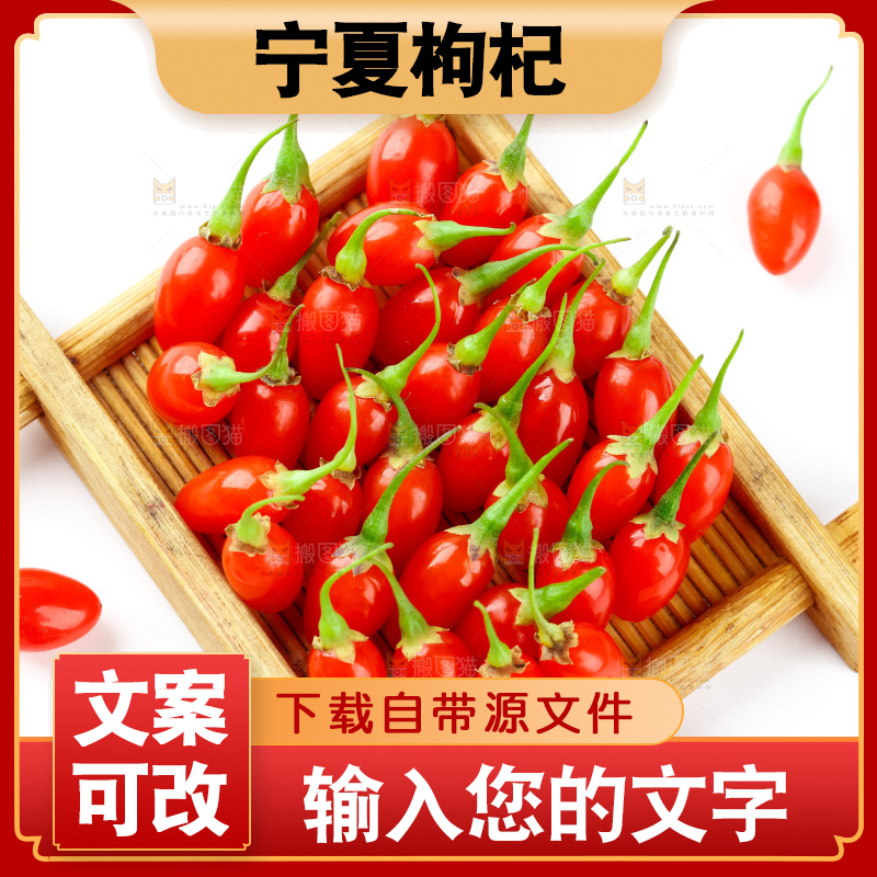 白底上放着红枸杞