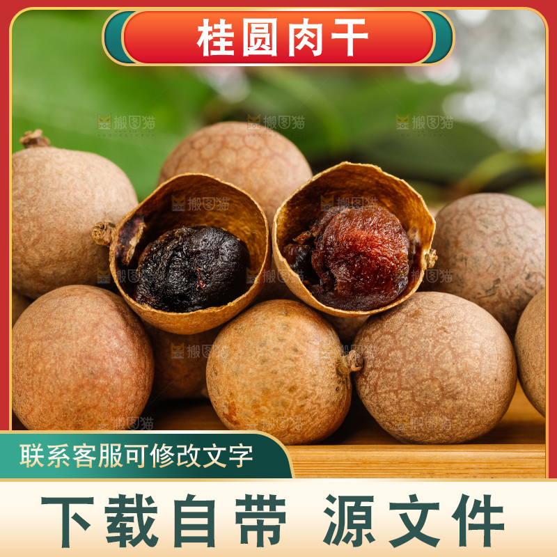 一盘莆田桂圆干放在木底上