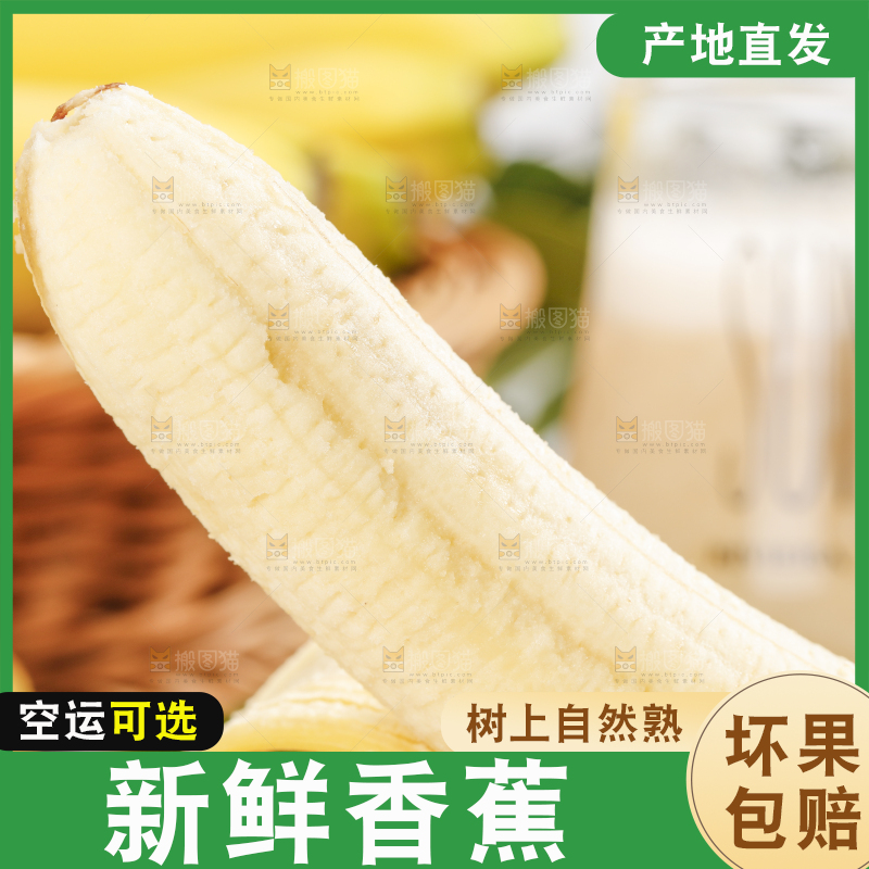木板上放着天宝香蕉