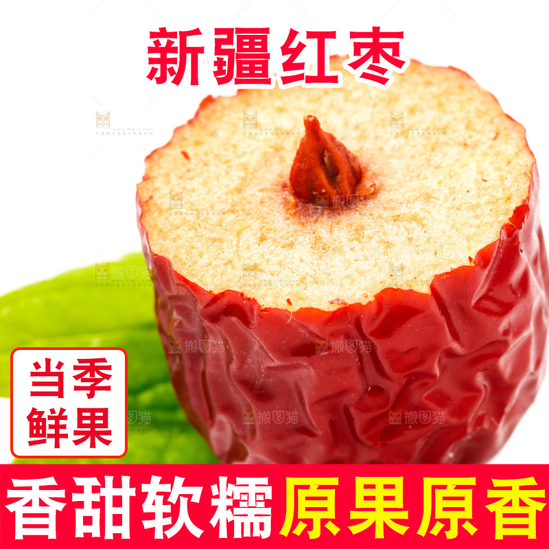 白底上放着新疆红枣