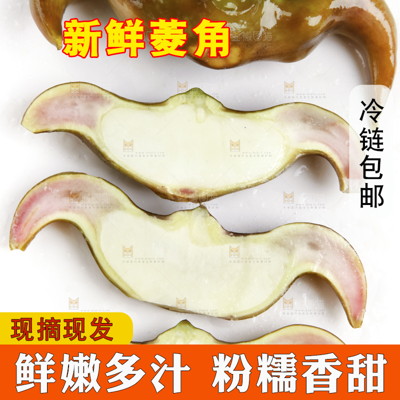 白底上放着洪湖菱角