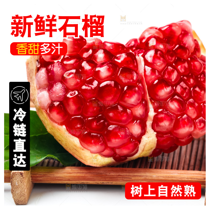 白底上放着新鲜石榴