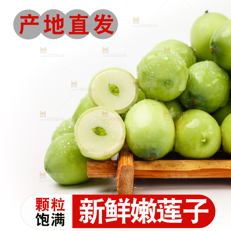盘子里装着水果莲子