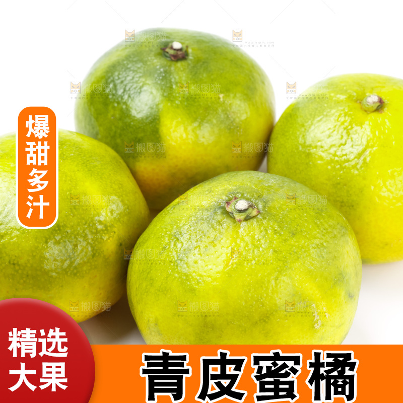 白底上的青皮蜜橘