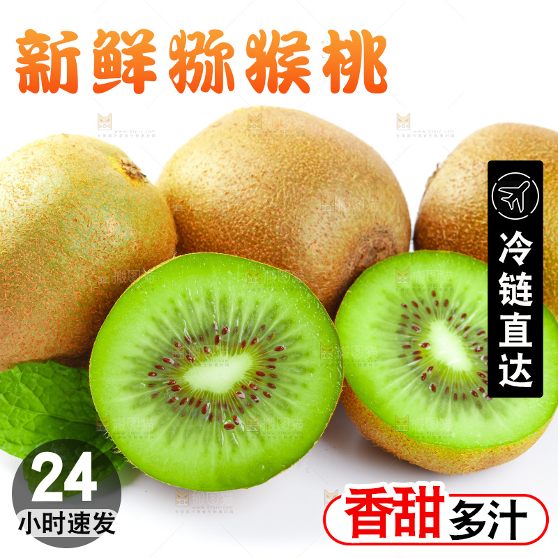 白底上的陕西猕猴桃