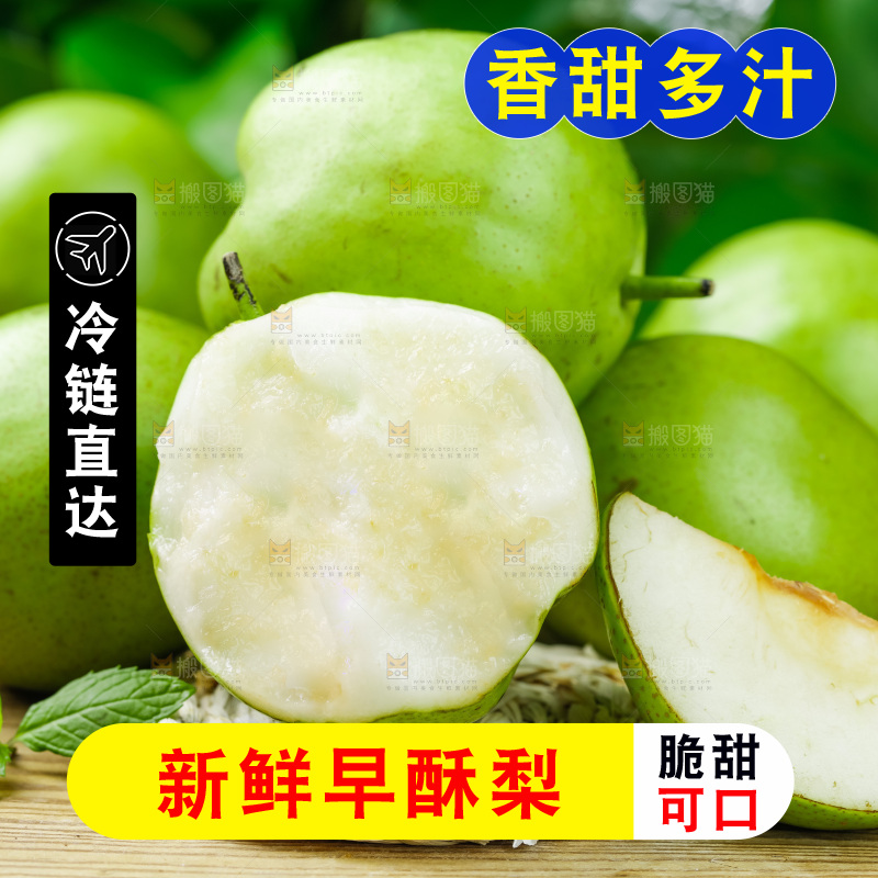 浅底上放着早酥梨