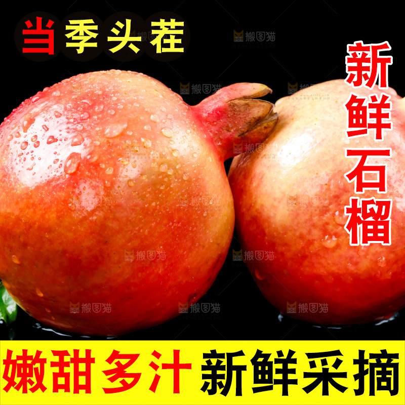 黑底上放着新鲜石榴