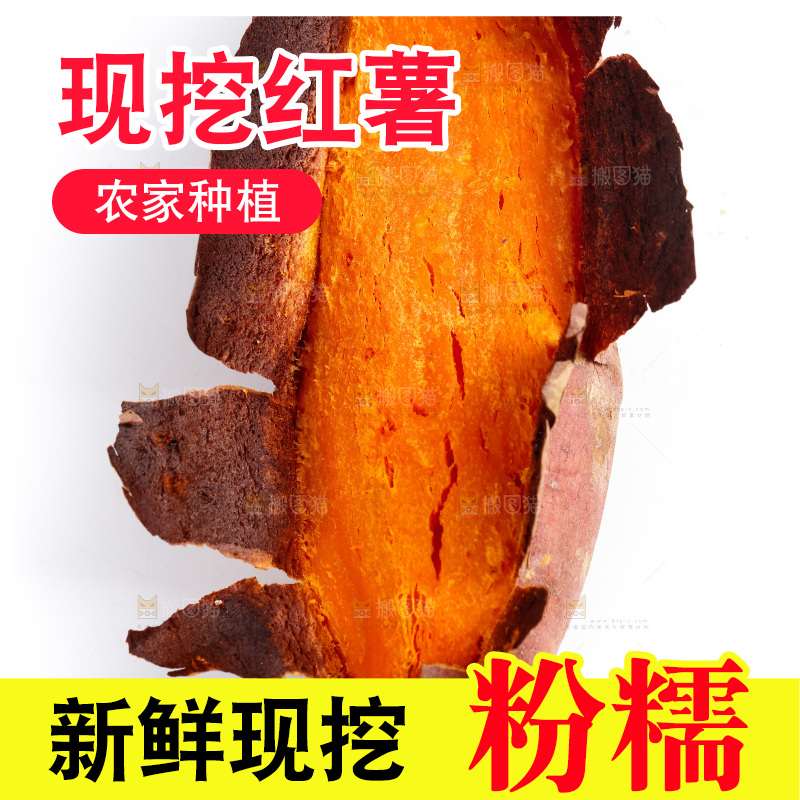 白底上的红薯