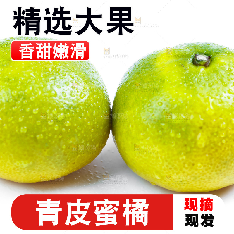 白底上的青皮蜜橘
