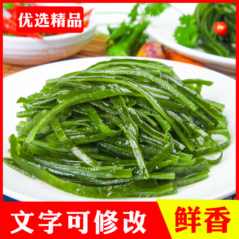 盘子里装着山东海带丝