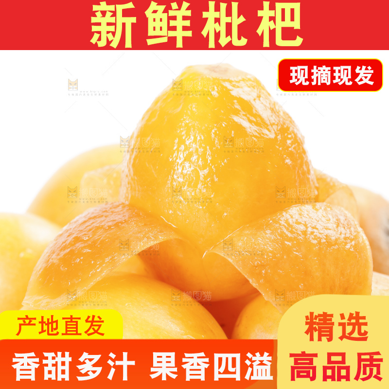 白底上放着攀枝花米易枇杷