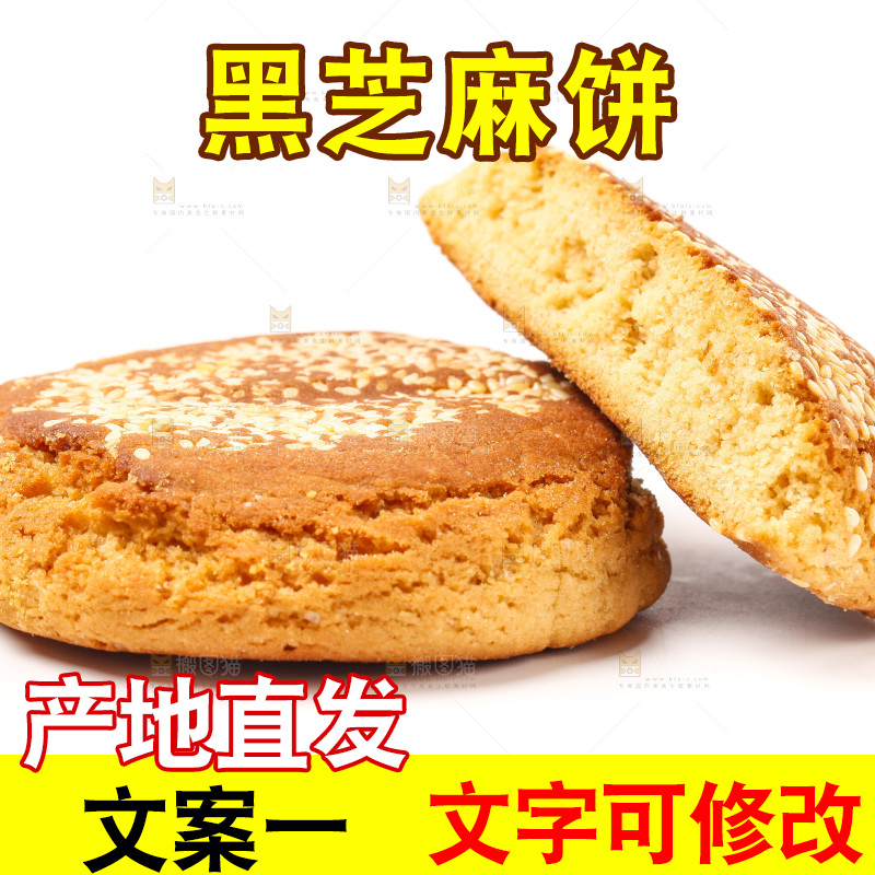 芝麻酥饼放在白底上