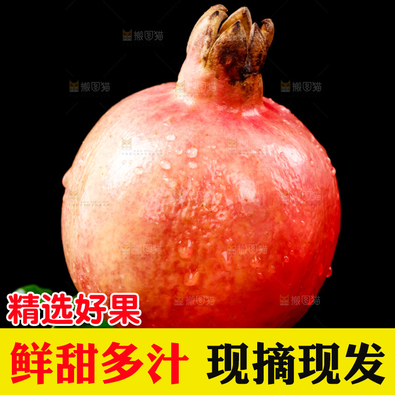 黑底上放着新鲜石榴