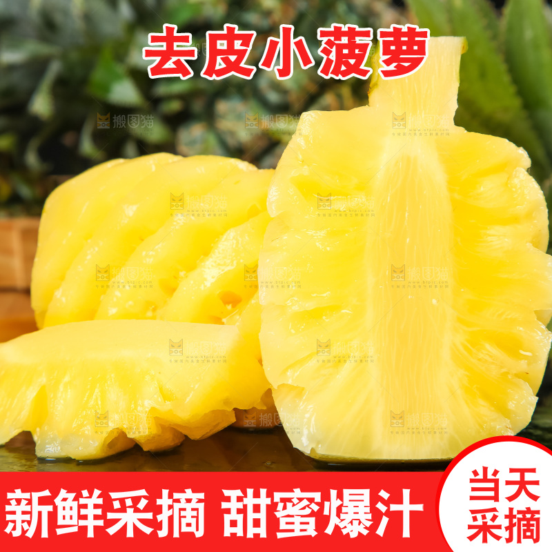石板上放着泰国去皮小菠萝