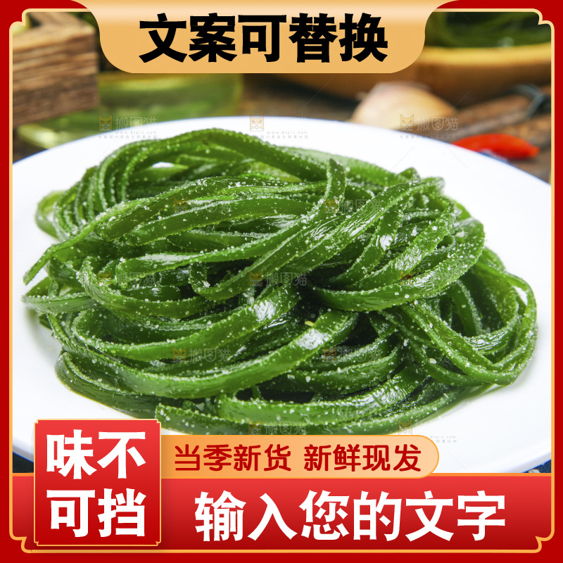 盘子里装着山东海带丝