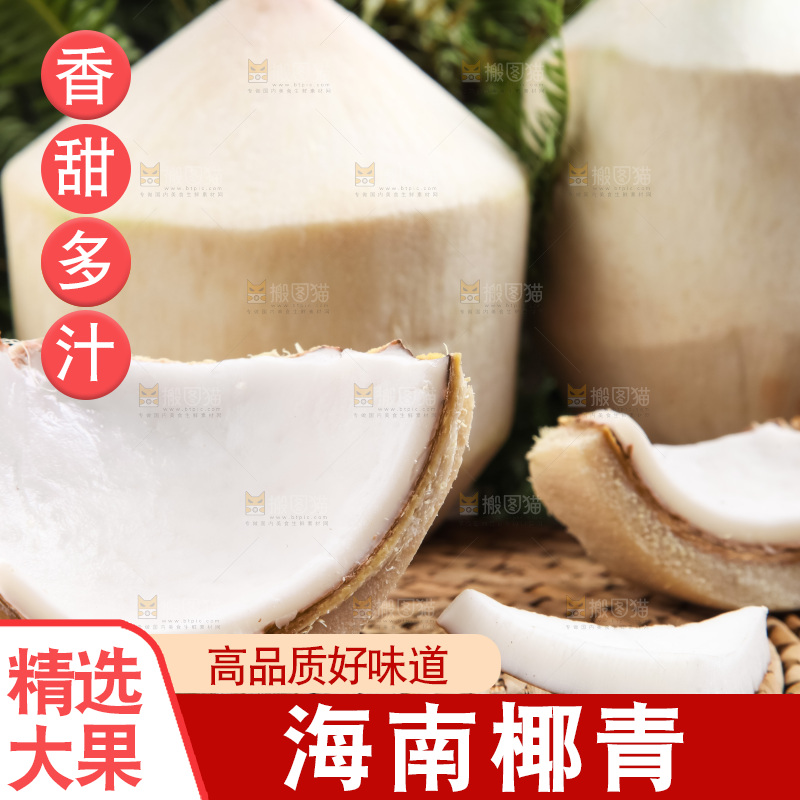 篮子里装着香水椰青