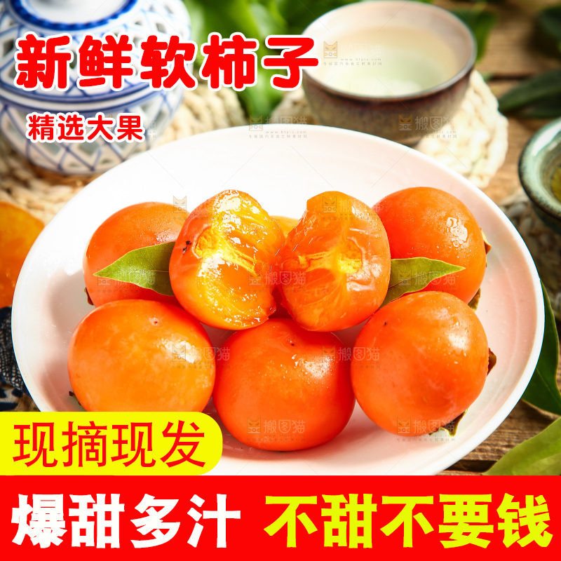 碟子里的柿子