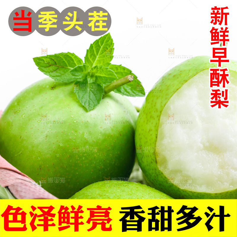 白底上放着一筐陕西早酥梨