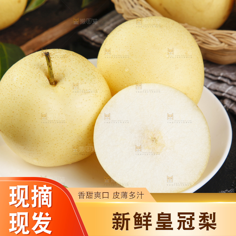 盘子里装着翠冠梨