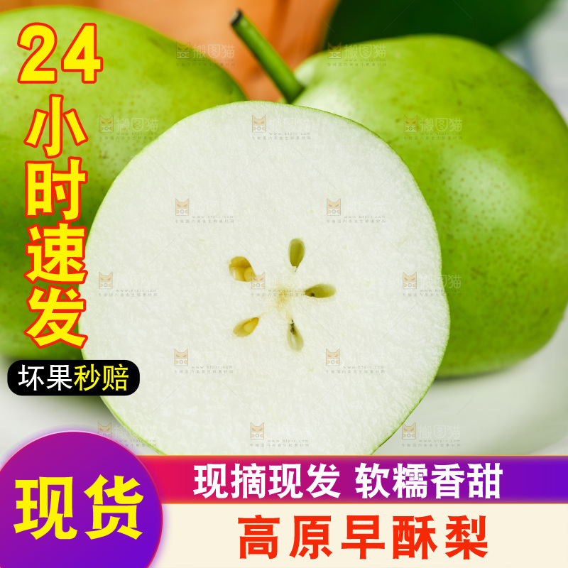 浅底上放着早酥梨